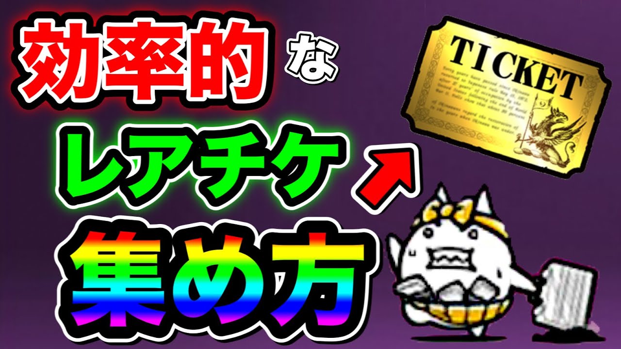 にゃんこ大戦争 攻略 7月強襲! だって夏Lv10 レアチケット ゲット