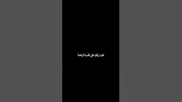 دقيقه من القرآن الكريم سورة الأنعام ياسر الديب #قرآن #religion #قرآن_كريم #قران #قران_كريم