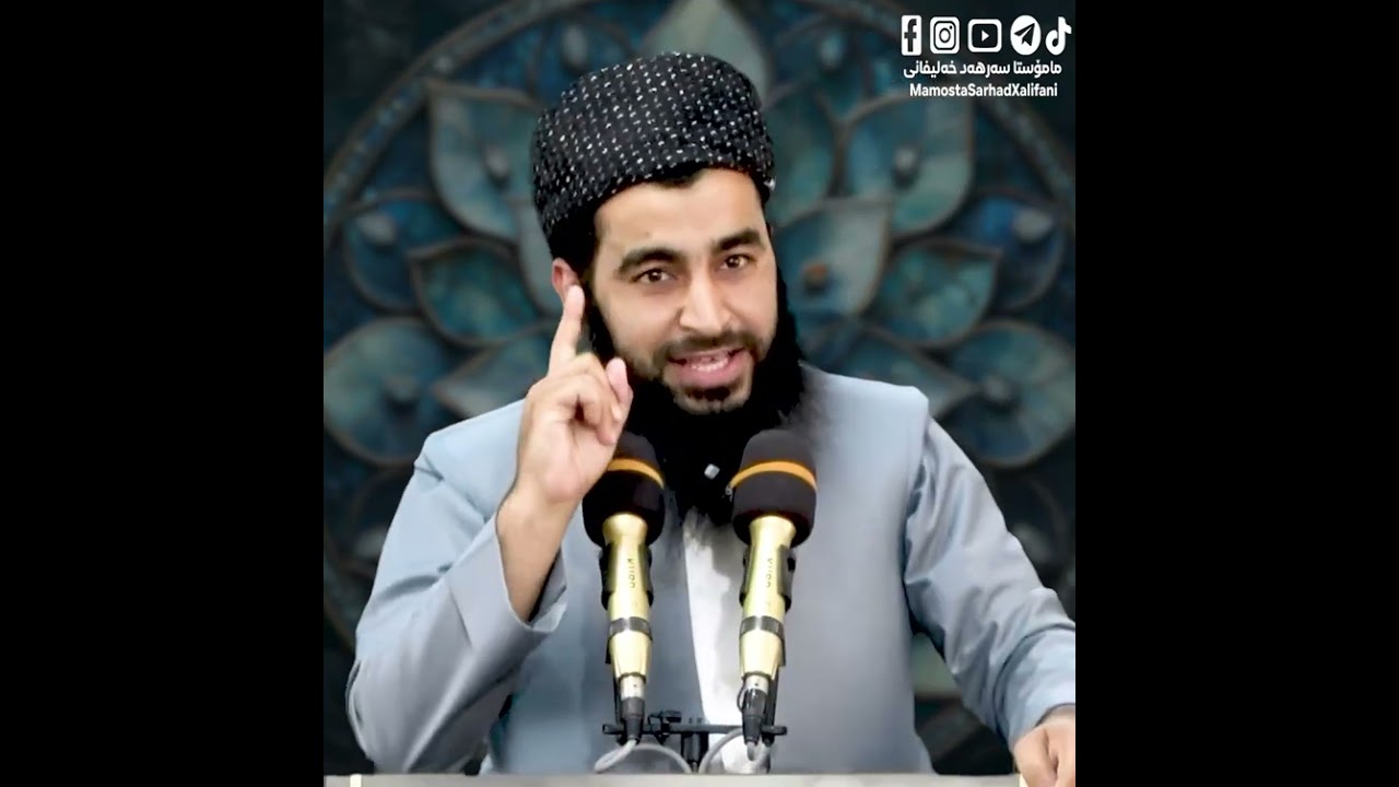 وتاری هەینی: هەستکردن بە چاودێری اللە 23.5.2025