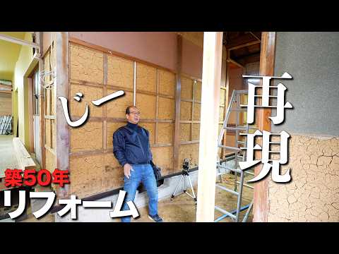 Rebuilding a 50-Year-Old Entrance with Original Techniques | Carpenter’s Renovation Part 7