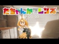 タチャンカダンスをするサーバルちゃん