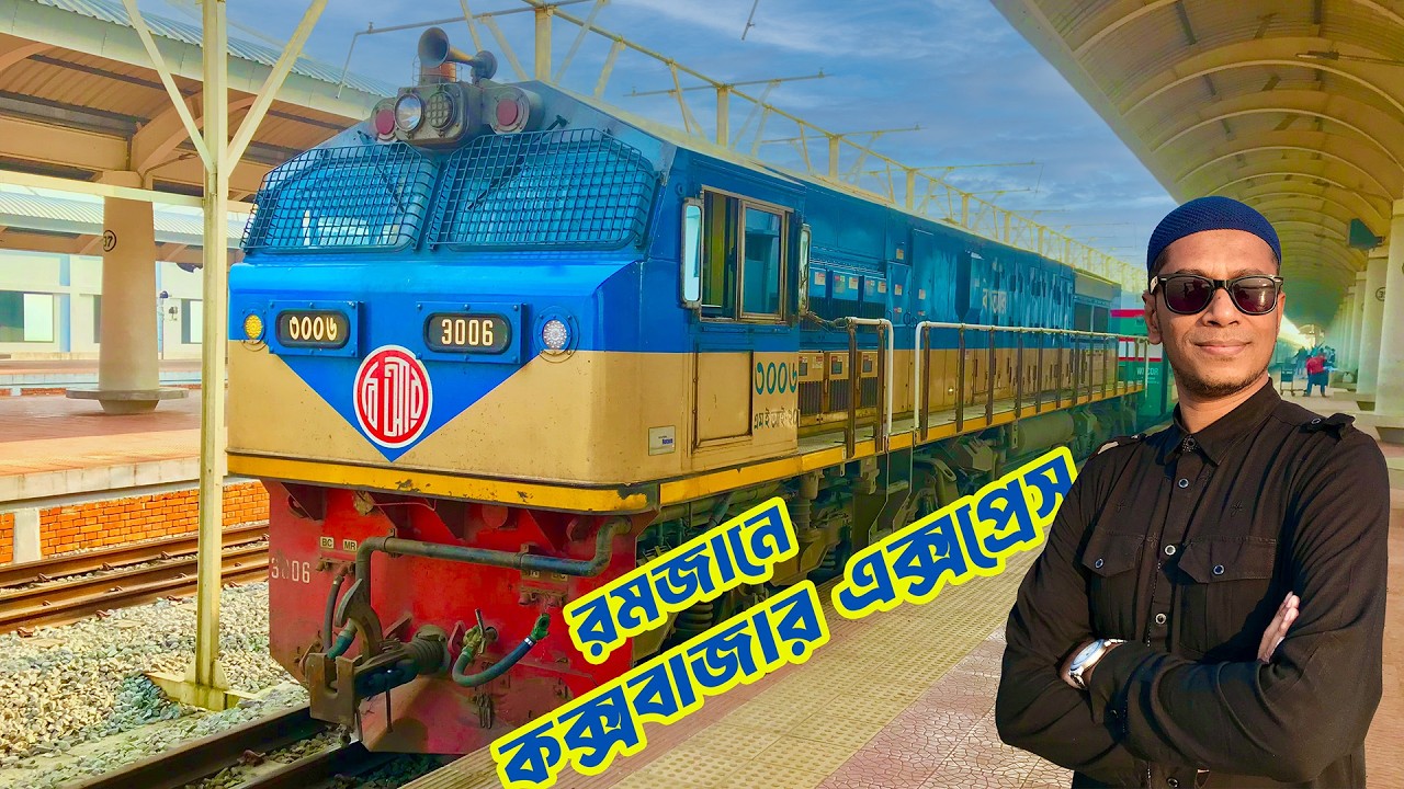 রমজানে কক্সবাজার যাই, Cox's Bazar Express Train, Dhaka To Cox's Bazar Full Journey