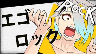 エゴロック/歌衣メイカ(cover)【イラストメイキング】