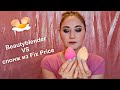 Тестирование BEAUTYBLENDER (Битва яичек! 1499р VS 99р)