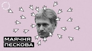 Маячня Пєскова, евакуація захистників з Азовсталі та перемовини з Росією/ Тотальна Зрада #9