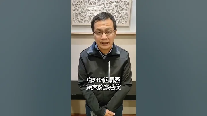 蔡英文氣度大輸盧秀燕！乾脆下台換人做總統 #羅智強 #盧秀燕 - 天天要聞