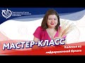 Мастер-класс "Колосья из гофрированной бумаги" | Московское долголетие