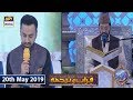 Watch Shan e Iftar - Qirat o Tarjuma - (Qari Waheed Zafar Qasmi) - 20th May 2019 Online In Hd