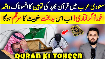 Quran in Hand Viral Video Saudi Arabia Big News - Today in Arab Trending | Saudi Shurta