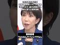 高市首相「いいですよ、質問どうぞ」#shorts #高市早苗 #高市総理
