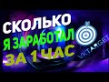 Vktarget - Сколько я заработал за 1 час  vktarget 2020  Как получать больше заданий на вктаргет