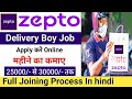 Zepto Delivery Boy Job Apply Online | zepto delivery job | zepto job | zepto delivery boy salary |
