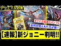 【デュエマ】 新カード『王道の弾丸 ジョリー・ザ・ジョニー』に対するDMPの反応集【ドリーム英雄譚デッキ ジョニーの書】