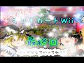 【ゆっくり実況】マリオカートWii とある世界VSで一位取りに逝ってきます!その終