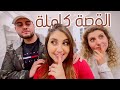 حقيقة قصة فيديو كليب اصالة!! (الاهل السبب)