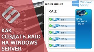 Как создать програмный RAID на Windows Server 🖥️🗄️🛠️