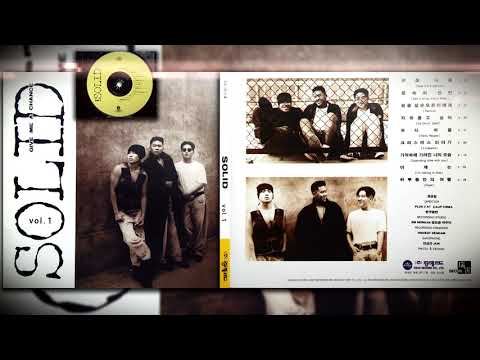 솔리드(Give Me A Chance) - 09 하루동안의 여행 Hope