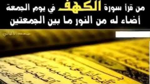 سورة الكهف مع الفاتحة - الشيخ محمد نور