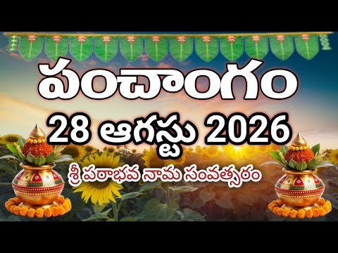 Daily Panchangam 28 August 2026 |Panchangam today | 28  August 2026 Telugu Calendar || Panchangam