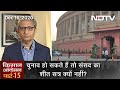 Prime Time With Ravish Kumar: No Parliament Winter Session Due To Covid