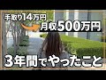 【Vlog】手取り14万円時代から3年間副業を続けられたら人生変わった話