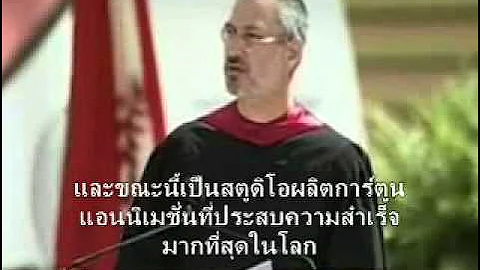 Steve Jobs' speech at Stanford university 2005 - Thai sub - DayDayNews