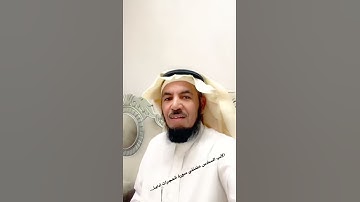 علمتني سورة الحجرات آدابا...الأدب السادس
