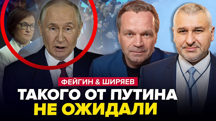 🤯ВЕСЬ ЗАЛ в ШОКЕ! Путин ШОКИРОВАЛ всех ЭТИМИ словами. Кремль НА УШАХ. ФЕЙГИН & ШИРЯЕВ. ЛУЧШЕЕ