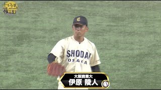 【大阪商業大学】伊原陵人｜関西リーグ屈指のサウスポー！剛速球と多彩な球種で打者を翻弄｜2022年 ドラフト候補