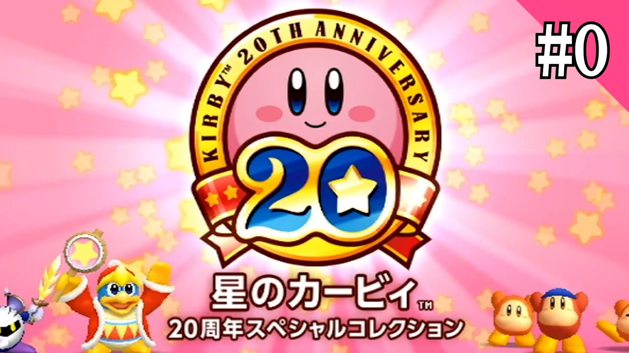 Live Commentary] Looking back on my personal Kirby history