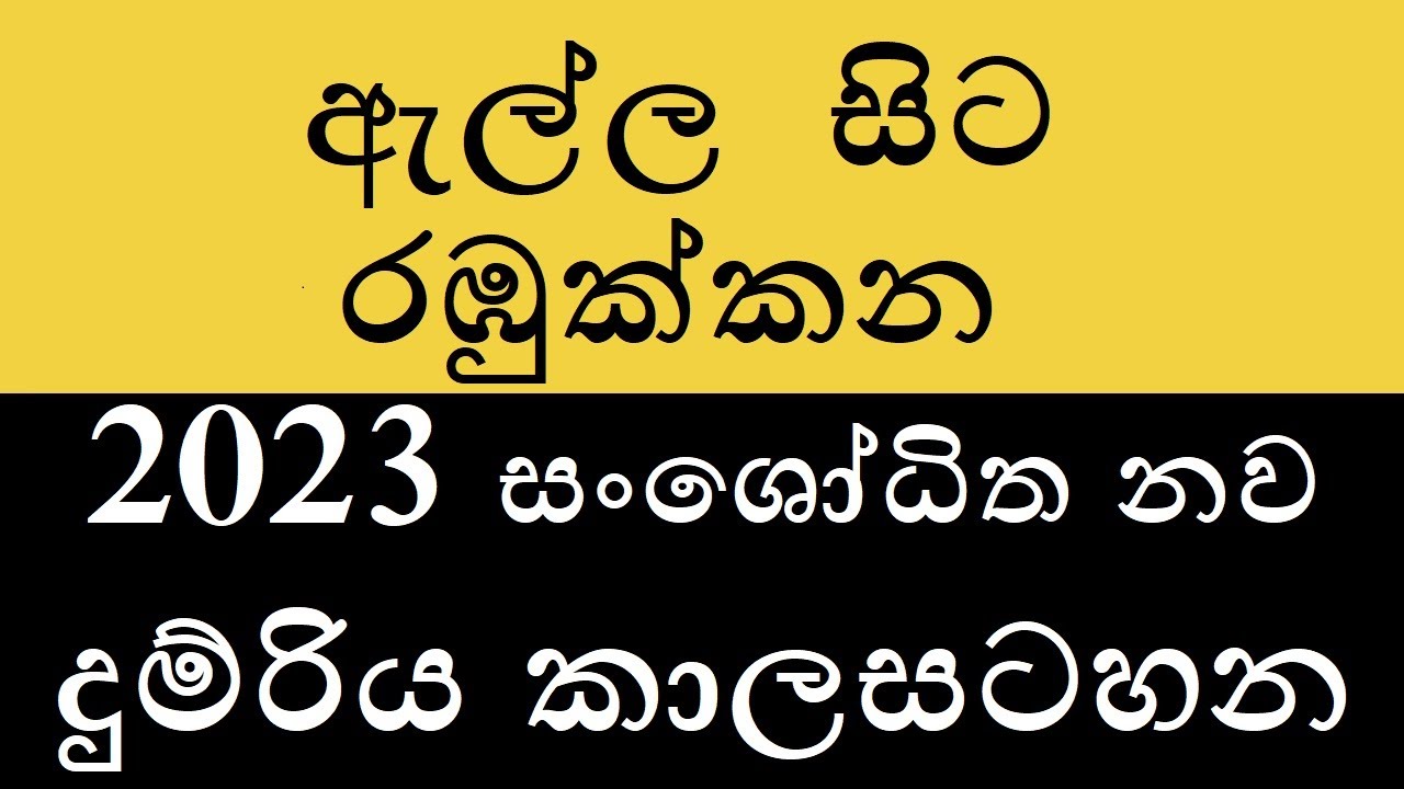 ELLA TO RABUKKANA TRAIN TIME TABLE 2023 YouTube ella-to-rabukkana-train-time-table-2023-youtube