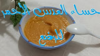 شوربة العدس الأحمر بالخضر  للرضع ابتداءا من 6 الى 8 أشهر  أحسن وصفة لعلاج فقر الدم و زيادة الوزن