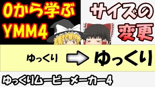 #7 Learning YMM4 from Scratch: Changing Font and Size – Master YMM4 and Start Editing Videos