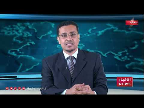نشرة الأخبار (21/5/2024)