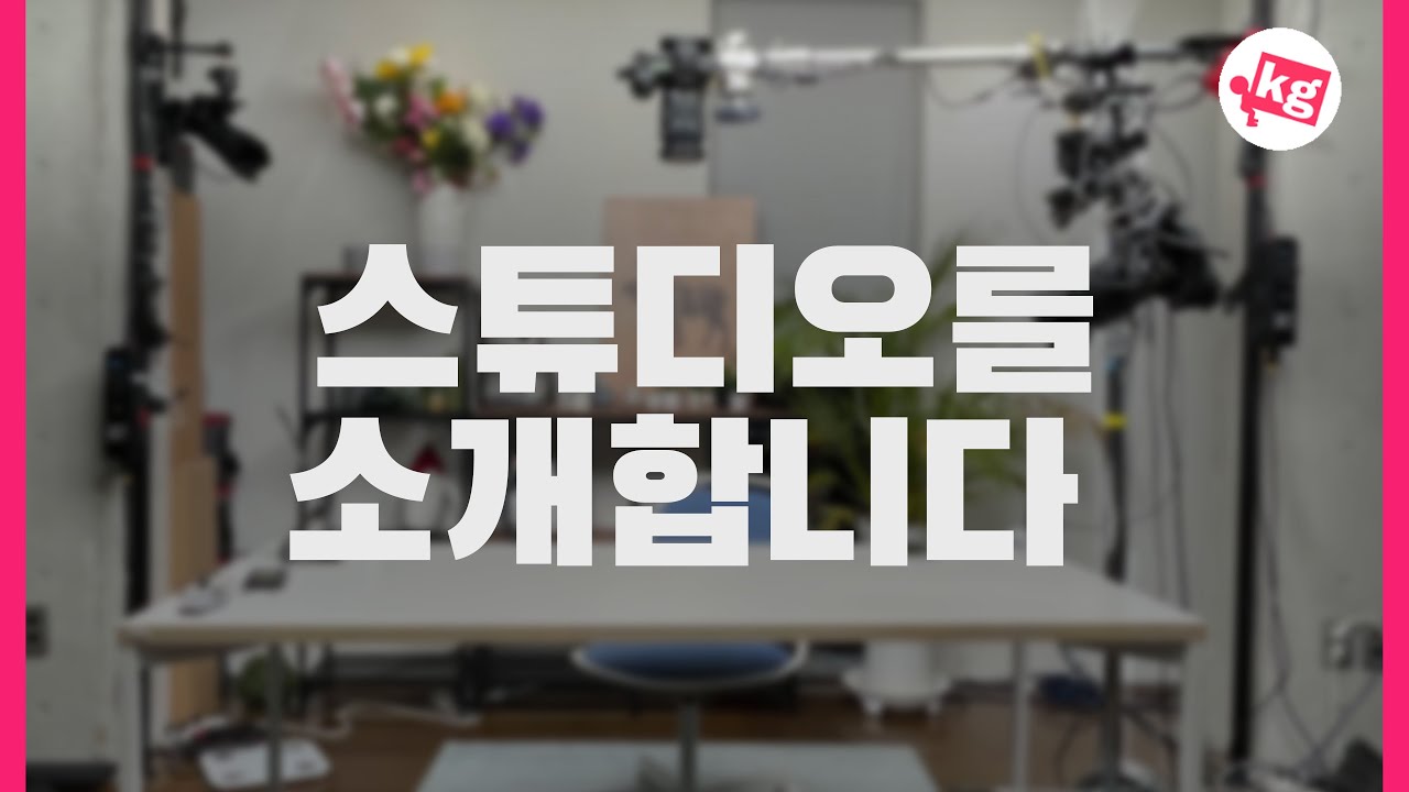 언케 스튜디오를 소개합니다(feat.📷파나소닉 BS1H) [4K]