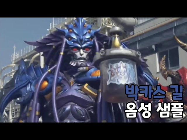 [성우 음성 샘플] 파워레인저 캡틴포스 '박카스 길' 음성 (CV. 이현) | 잔개크의 잠정사령관