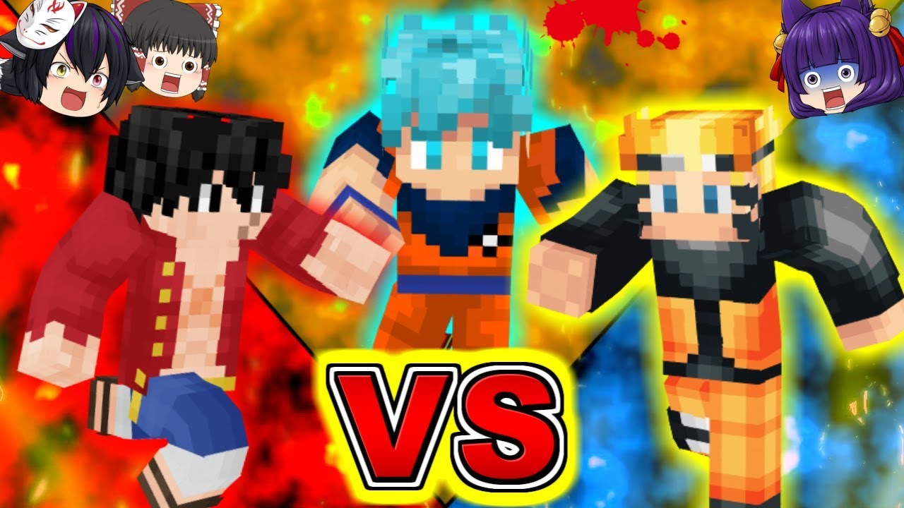 Minecraft マイクラ史上最高の勝負 ワンピースvsドラゴンボールvsナルト ゆっくり実況 マインクラフトmod紹介 Youtube