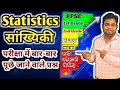Complete Statistics || सांख्यिकी  || PYQ Solution Of Statistics and Probability || Maths By JKM Sir