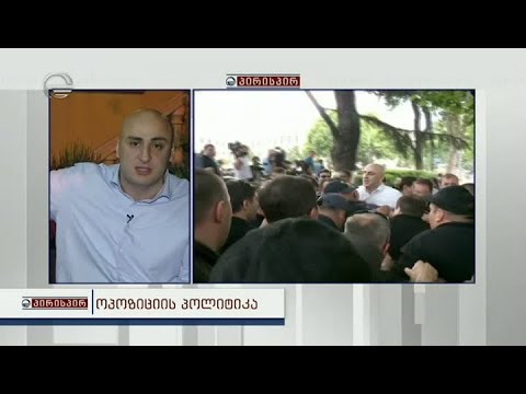 ოპოზიციის პოლიტიკა - ნიკა მელია სტუმრად გადაცემაში \"პირისპირ\"