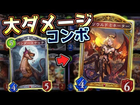 シャドウバース 驚異のバーストダメージ ドミネーターコンボ Shadowverse Youtube