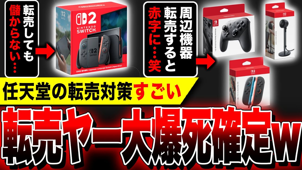 Big win: Switch 2 resale failure confirmed] Purchase prices