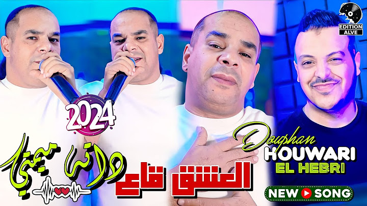 Houari Dauphin 2024 - El 3achk Ga3 Dateh Mimti avec Med Hebri (Clip officiel) العشق قاع داته ميمتي
