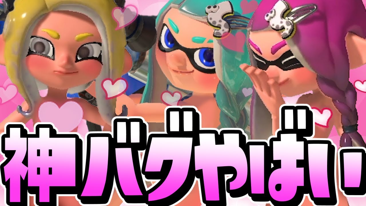 スプラ トゥーン 裸