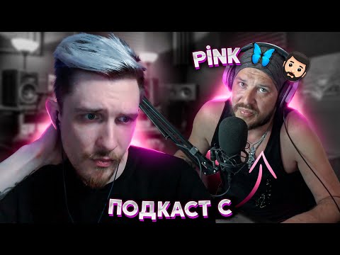 QUIT STREAMING AND COMPLETELY CHANGED MY LIFE | TOP-TIER PODCAST WITH PinkButterflyMan FROM 89SQD...