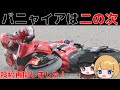 ペッコがDUCATIを去る未来【ゆっくりMotoGP解説】