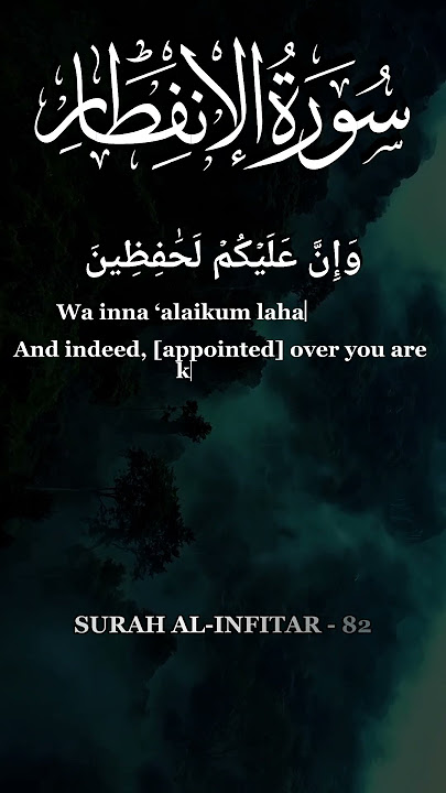 No Ads Quran Recitation | Surah Al Infitar | الانفطار (82) | The Cleaving | Al-Infitar #shorts