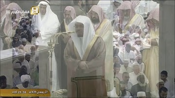 سورة القلم من الحرم المكي / رمضان 1439هـ