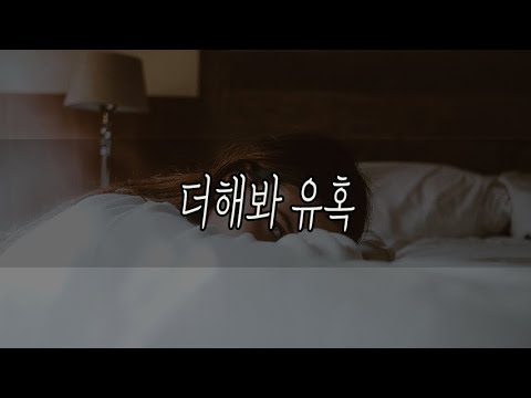 유혹하는 여자친구 당황하는 남친ASMR