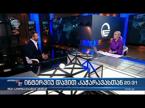 ქრონიკა 20:00 საათზე - 27 აპრილი, 2024 წელი