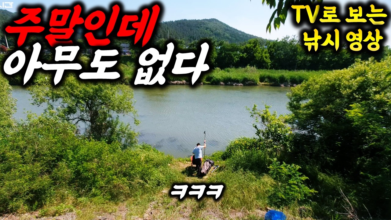 주말인데… 이 포인트를 통째로 혼자 썼습니다. 끝까지 앉아보니 이 포인트의 비밀을 알 수 있었습니다.
